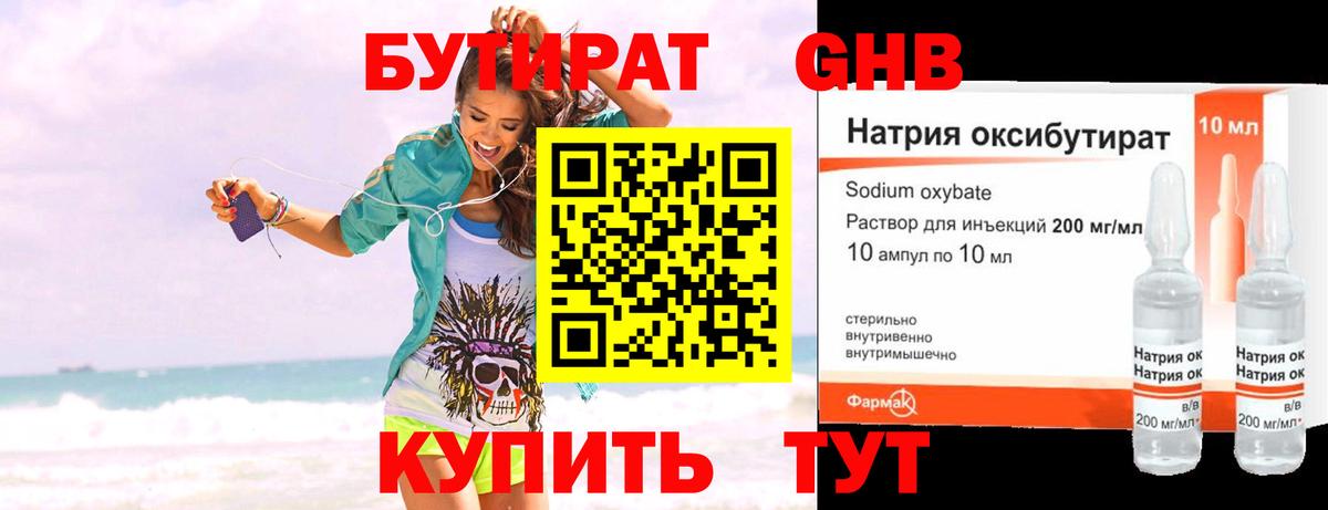 БУТИРАТ  Бутират 1.4BDO  Вход с VPN  Ирбит 