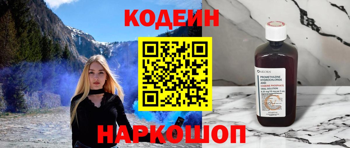 Кодеиновый сироп Lean Purple Drank  как найти закладки  Ирбит  Вход с VPN 